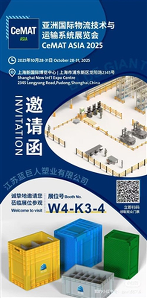 Invitació a l'exposició CeMAT ASIA 2025